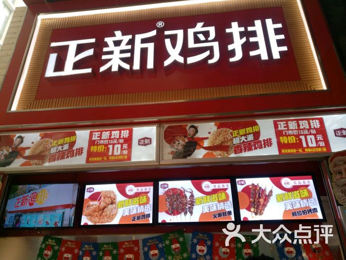 正新鸡排(勒泰店)图片 - 第1张