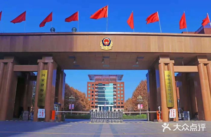 中央司法警官学院-图片-保定学习培训-大众点评网