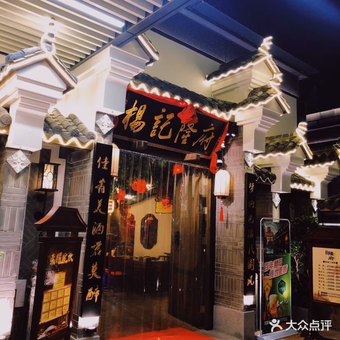 杨记隆府(新光里店)图片 - 第197张