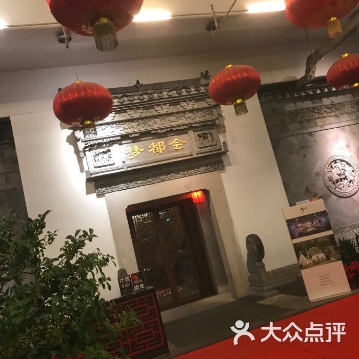 梦都会-图片-南京美食-大众点评网