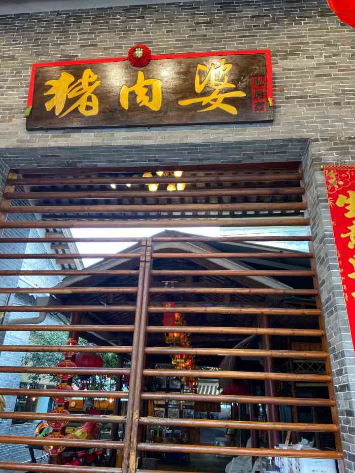 猪肉婆私房菜(容桂总店)