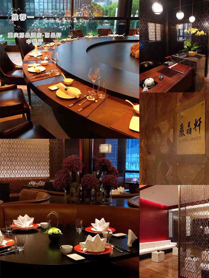 重庆丽晶酒店·丽晶轩中餐厅