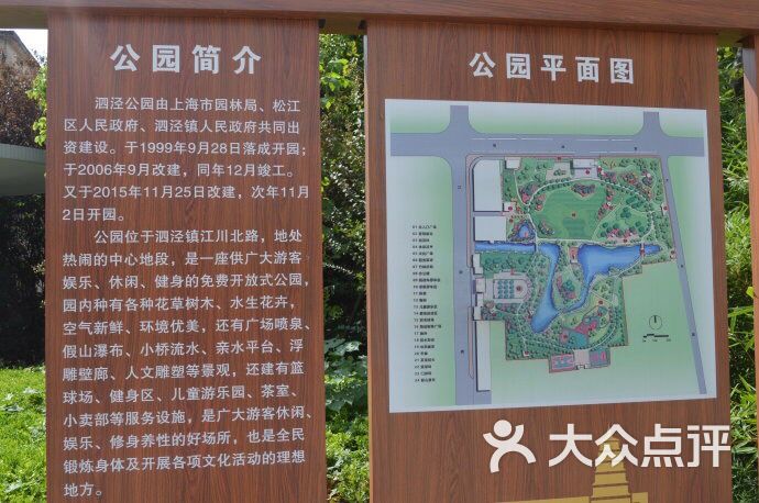 泗泾公园