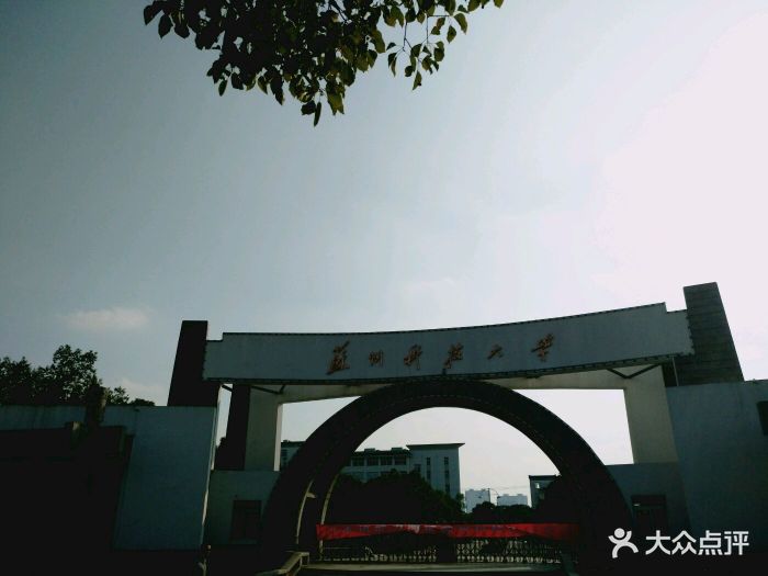 苏州科技大学(江枫校区)图片 - 第116张