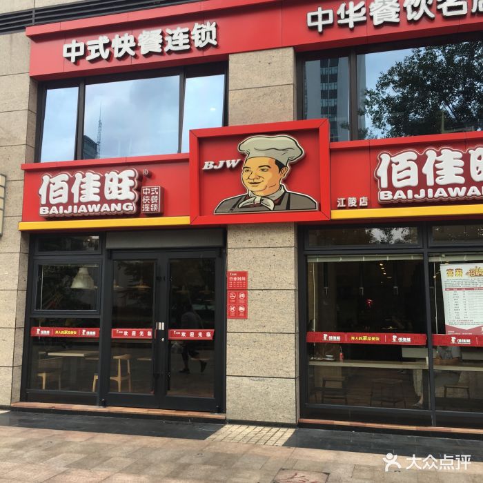 佰佳旺(星耀城店)图片 第39张