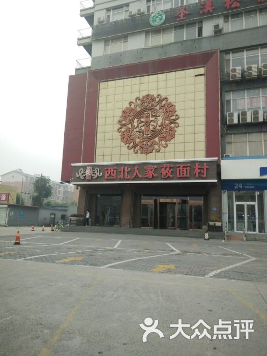 西北人家莜面村(建设大街店)图片 第36张