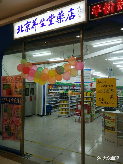 养生堂药店(十里河店-图片-北京医疗健康-大众点评网