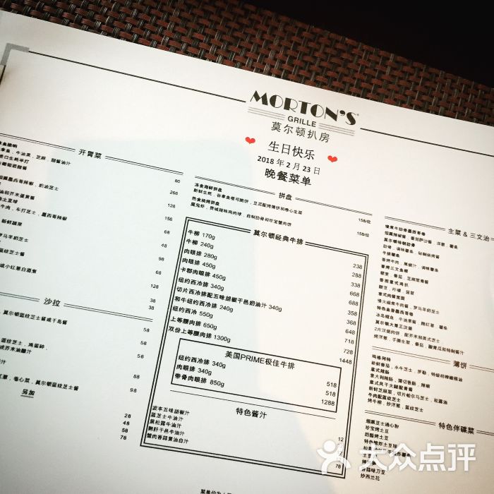 莫尔顿扒房morton's grille(天汇igc店)菜单图片 第91张