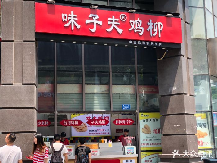 味子夫鸡柳(两路口店)图片 - 第21张