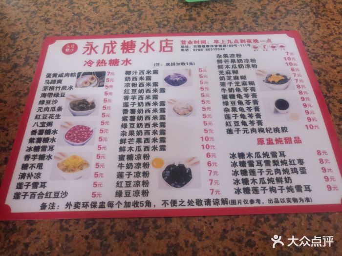 永成糖水店图片 第63张