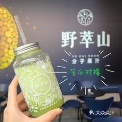 野萃山·分子果汁(coco park店)的苦瓜柠檬好不好吃?