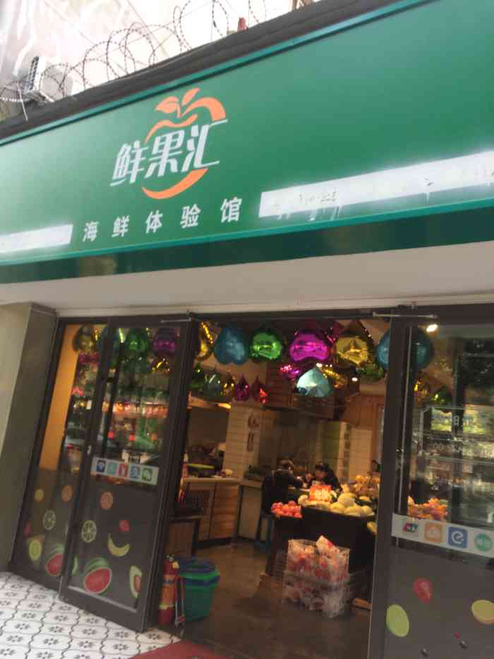 鲜果汇(百步亭店)-"我们温馨苑楼下开的一家武汉本土的水果连锁.