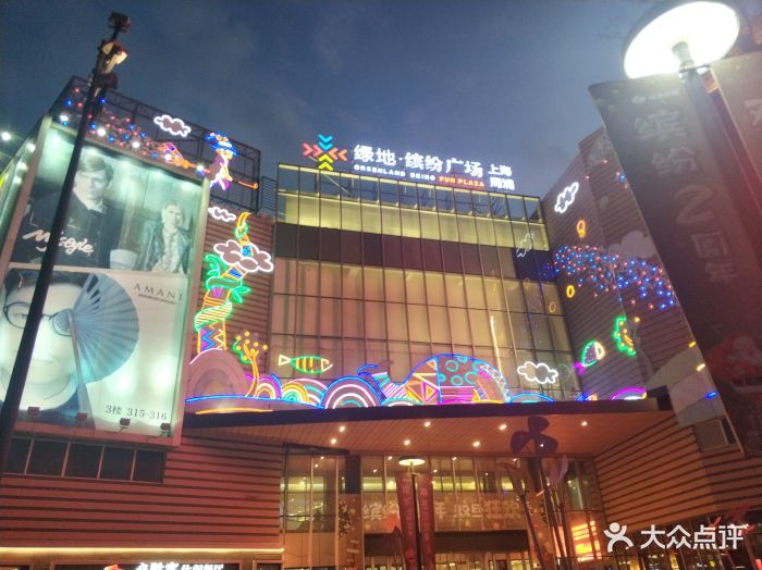 绿地缤纷广场(周浦店)图片