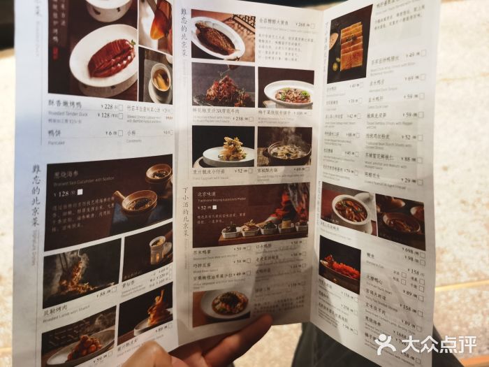 四季民福烤鸭店(双井店)-菜单-价目表-菜单图片-北京