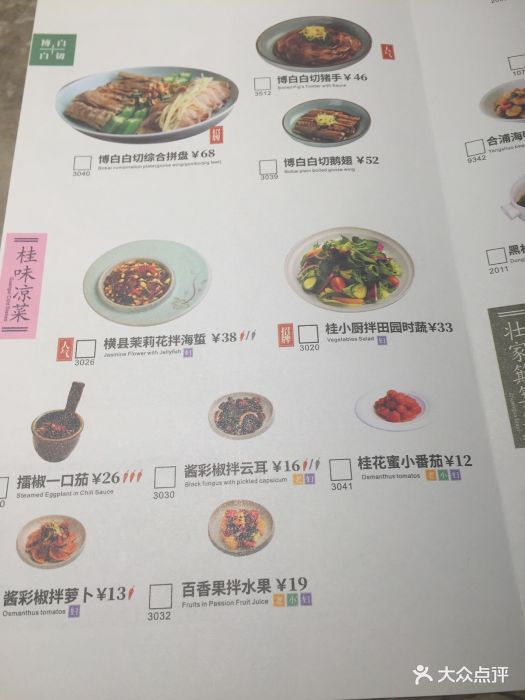 桂小厨广西菜(金光华店)菜单图片 - 第30张