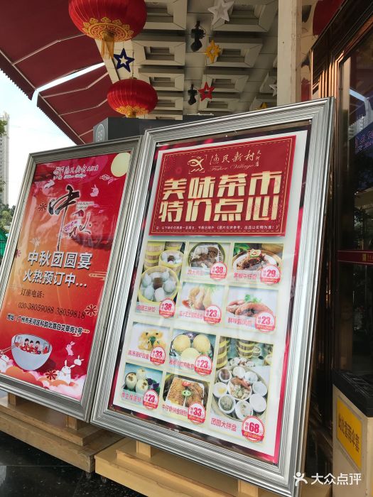 渔民新村(天河店)菜单图片 第637张