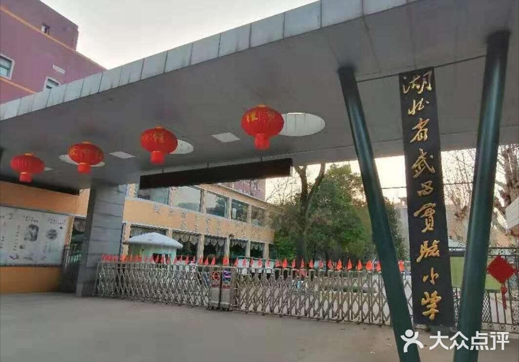 湖北省武昌实验小学在武昌区解放路是武昌区比较好的小
