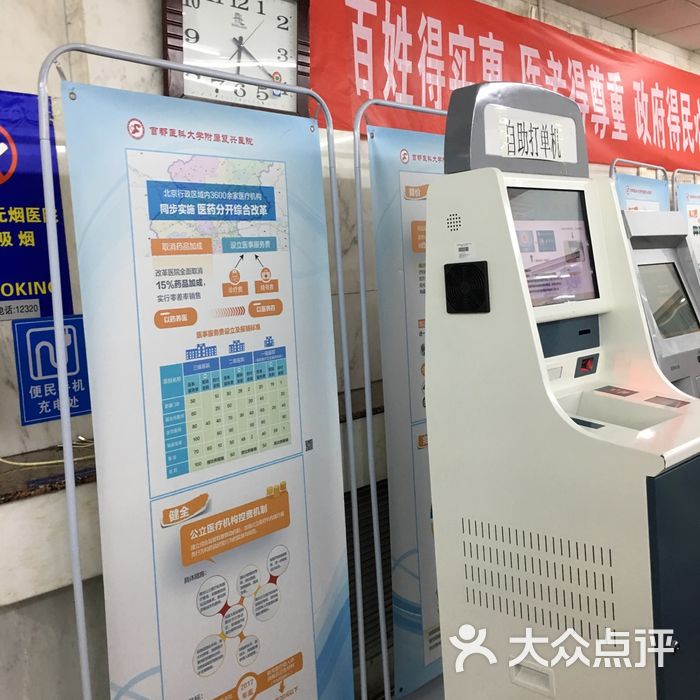 首都医科大学附属复兴医院图片-北京综合医院-大众点评网