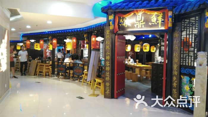 裕鼎鲜(佳兆业店)图片 第11张