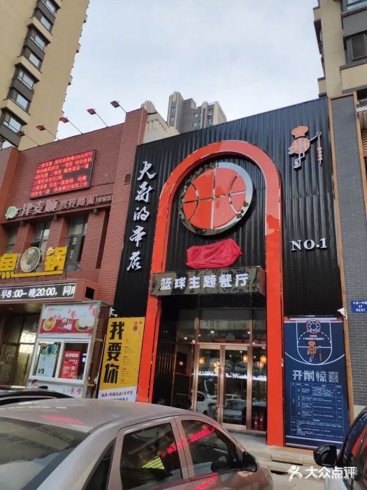 大哥的串店11号篮球主题餐厅图片 - 第68张