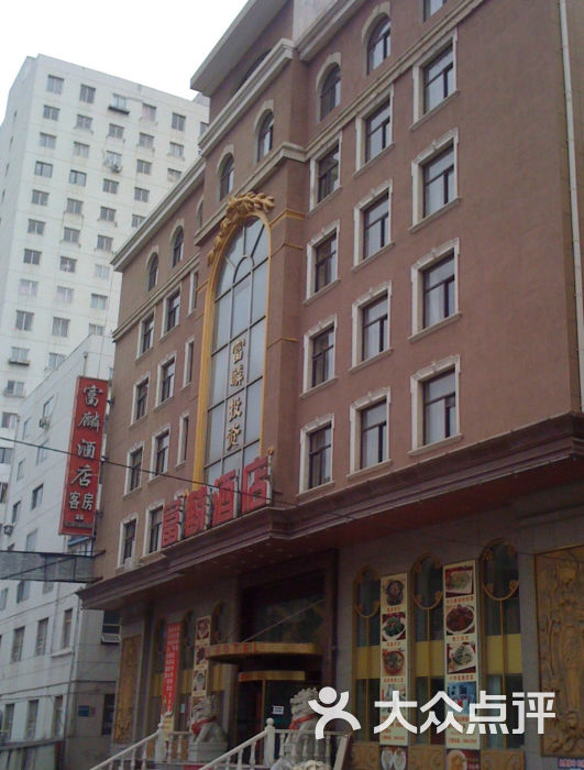 富麟酒店(博爱街店)门面图片 - 第2张