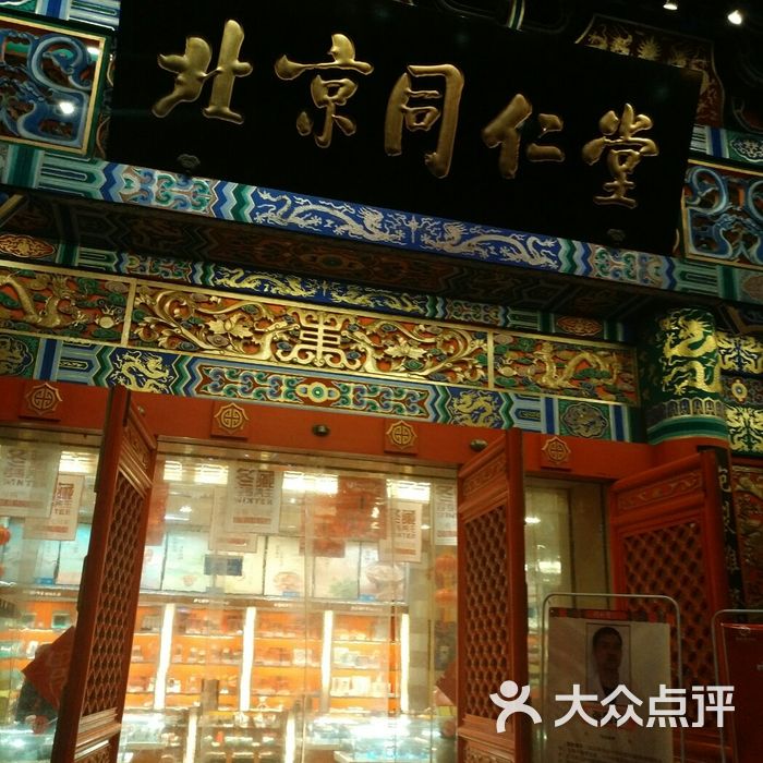 北京哪个药店有卖同仁堂的桂枝茯苓丸?