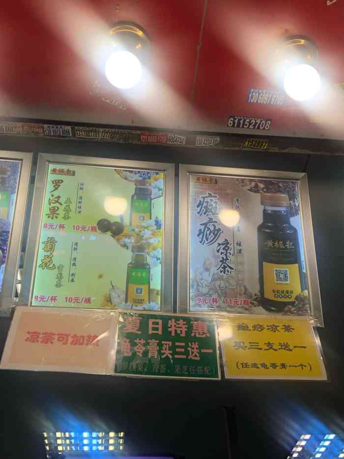 黄振龙凉茶(中山六路店)