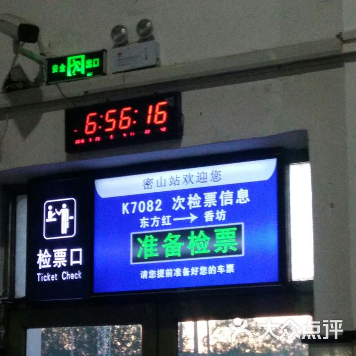 密山站