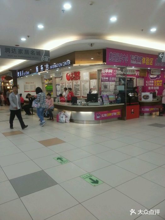 大润发(营口店)图片 - 第39张