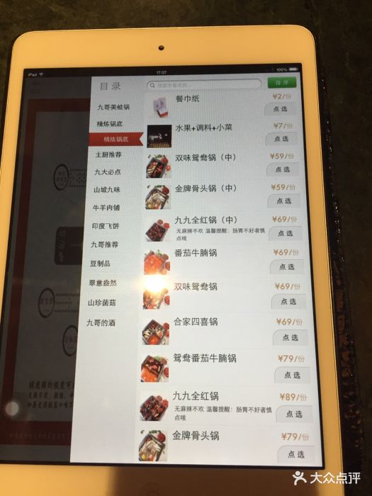 重庆高老九火锅(大世界店-价目表-菜单图片-上海美食-大众点评网