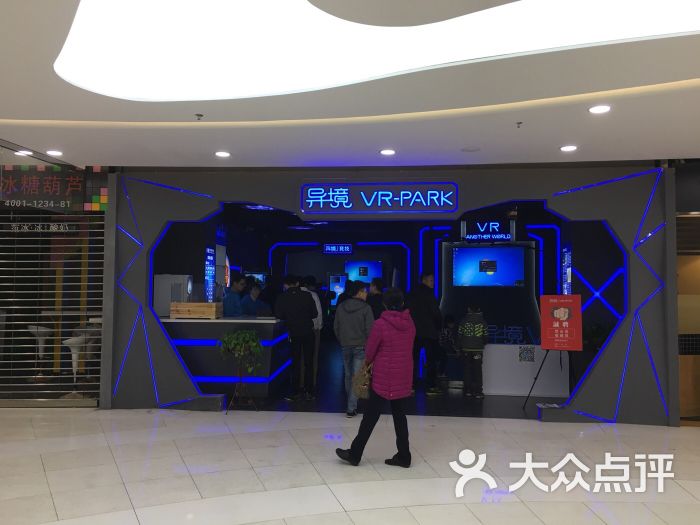 异境vr-park(梦时代旗舰店)门头图片 - 第1张