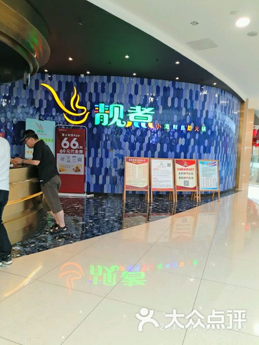 靓煮小海鲜自助火锅(熙悦汇店)图片 - 第1张