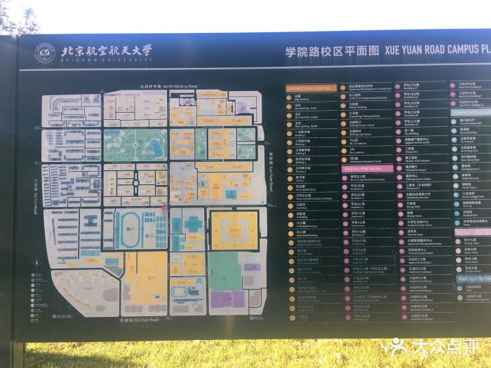 北京航空航天大学(学院路校区)图片 - 第5张