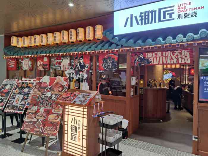小锄匠寿喜烧(日月光中心店)-"这家店貌似一直大排长龙,可能是因为店