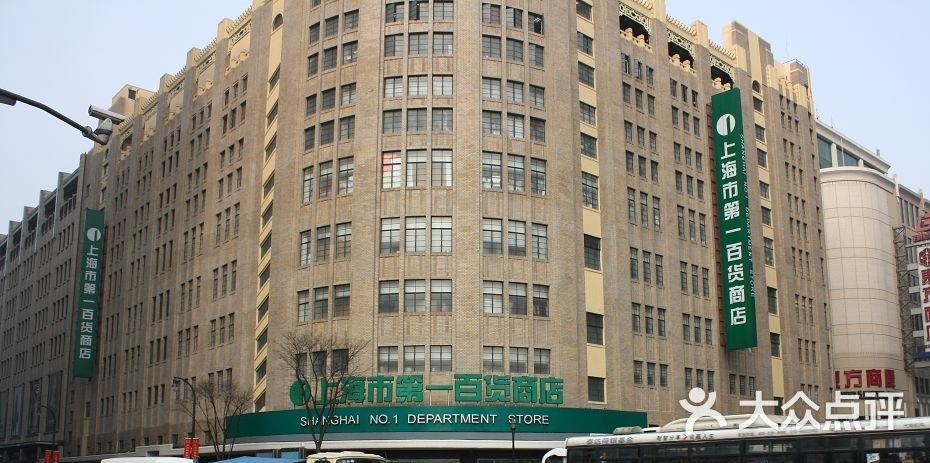 第一百货商业中心(南京东路店)6338117图片 - 第2048张