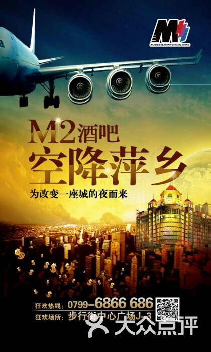 m2酒吧-图片-萍乡休闲娱乐-大众点评网