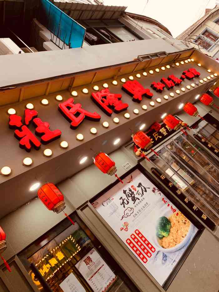 庄氏隆兴·蟹粉面道(南京东路店)