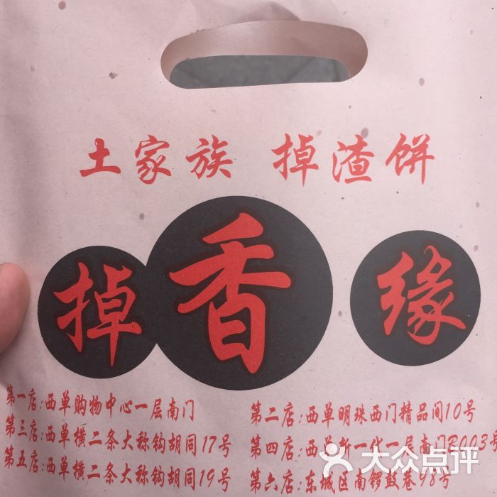 掉香缘掉渣饼(新一代商城店)图片 - 第149张