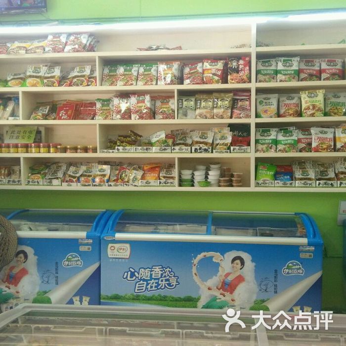 永世冷饮羊肉