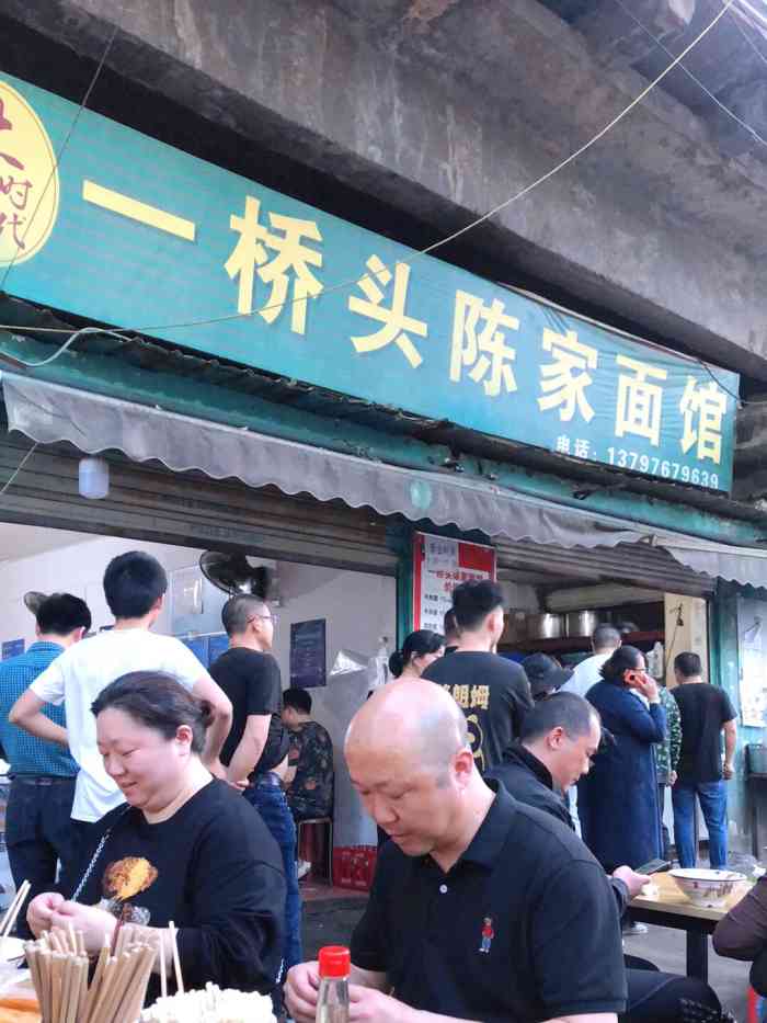 一桥头陈家面馆〔襄阳牛肉面〕8282828282襄阳的美食说实