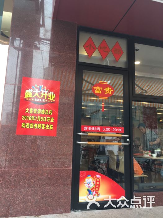 大富贵酒楼(总店)的点评