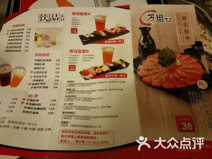 万岁寿司(广百百货中怡店)--价目表图片-广州美食