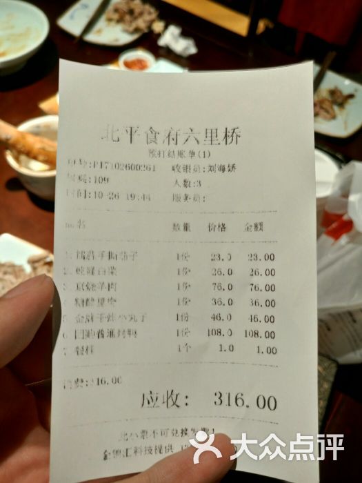 北平食府(北京西站店)--价目表-账单图片-北京美食