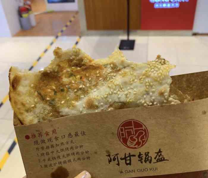 华阳城吃完饭还想来点小零食很久没吃阿甘锅盔了之前吃过都是很酥脆的