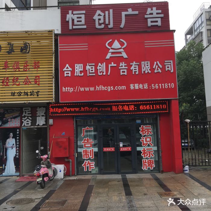 恒创广告装饰有限公司图片 - 第1张