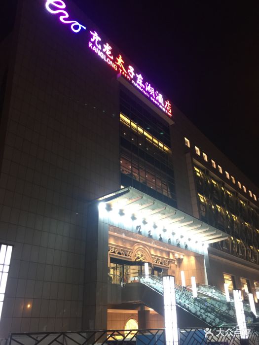 亢龙太子酒轩(东湖路店)-图片-武汉美食-大众点评网