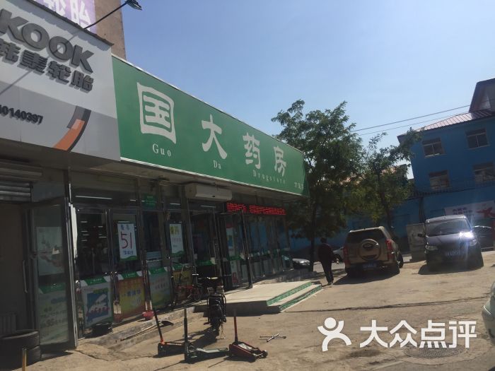 国大药房(万莲店-图片-沈阳医疗健康-大众点评网