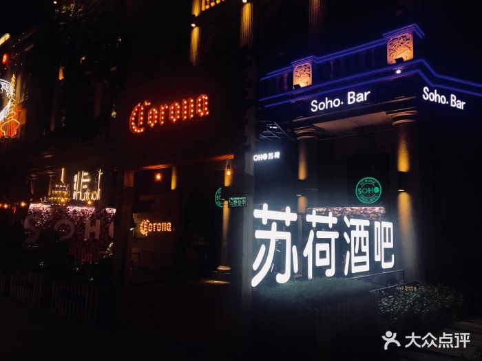 苏荷酒吧(东二环泰禾广场店)图片 - 第369张