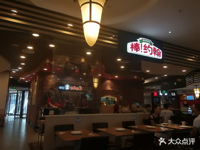 棒约翰比萨(武汉世界城店)图片 - 第229张