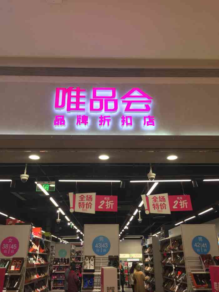 吃完饭没事随便逛逛,发现仁悦天地也开了一家唯品会线下实体店,店面